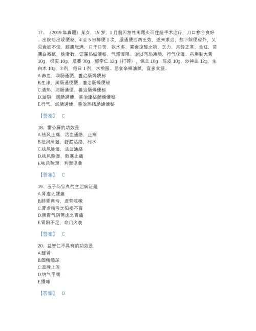 2022年浙江省执业药师之中药学专业二高分提分题库(含有答案).docx