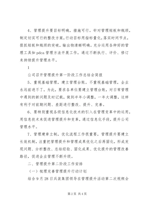 管理提升工作总结及管理提升二、三阶段推进安排 (3).docx