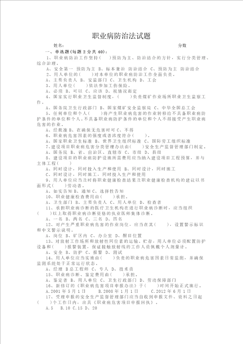 职业病防治法试题及答案