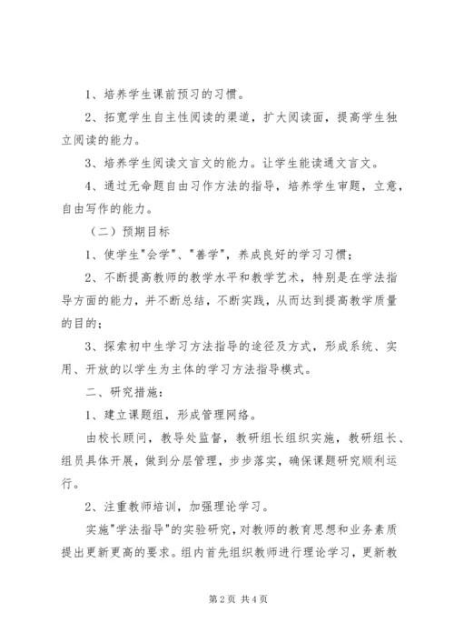 小课题研究报告 (2).docx