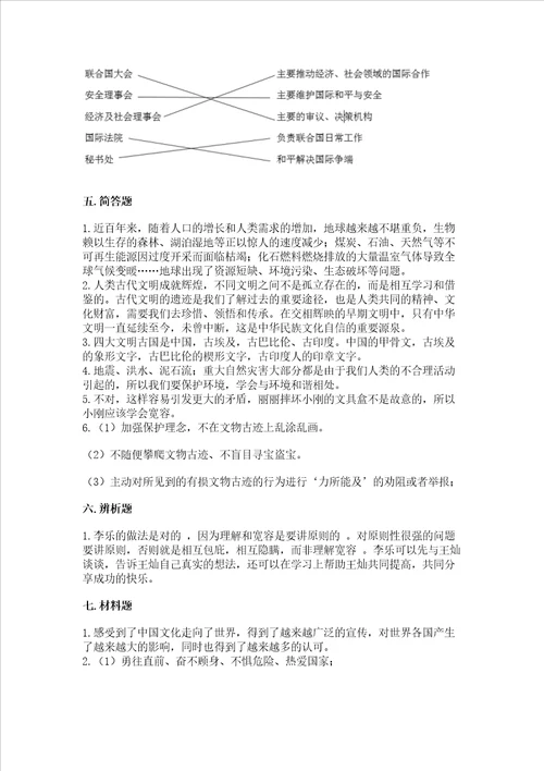 六年级下册道德与法治期末测试卷附参考答案预热题