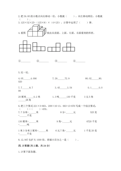 人教版四年级下册数学期中测试卷含完整答案【各地真题】.docx
