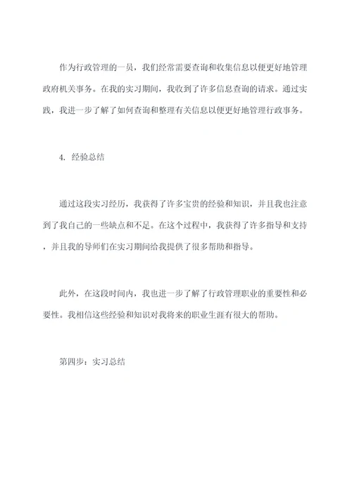 行政管理教学实习报告