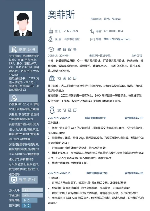 校招简历（软件开发）word模板