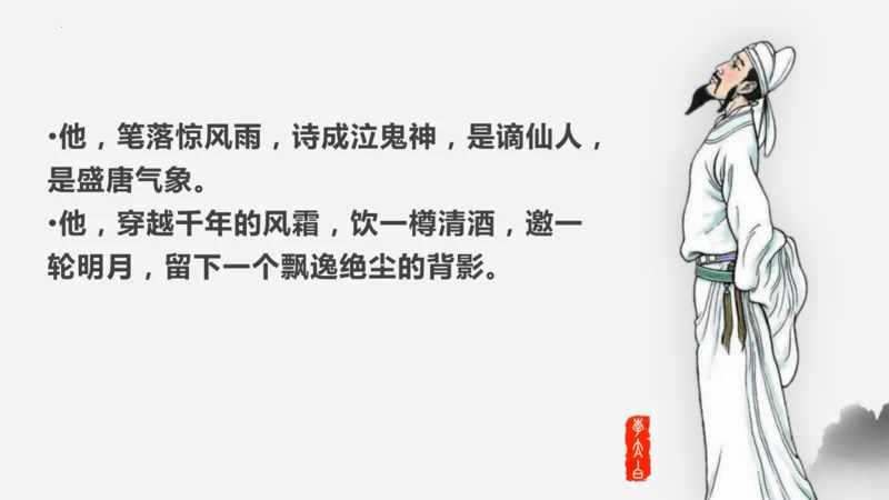 14 诗词三首《行路难（其一）》课件