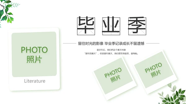 致青春毕业季青春毕业纪念册PPT