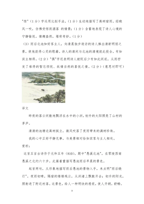 柳宗元《雨后晓行独至愚溪北池》阅读答案附赏析.docx