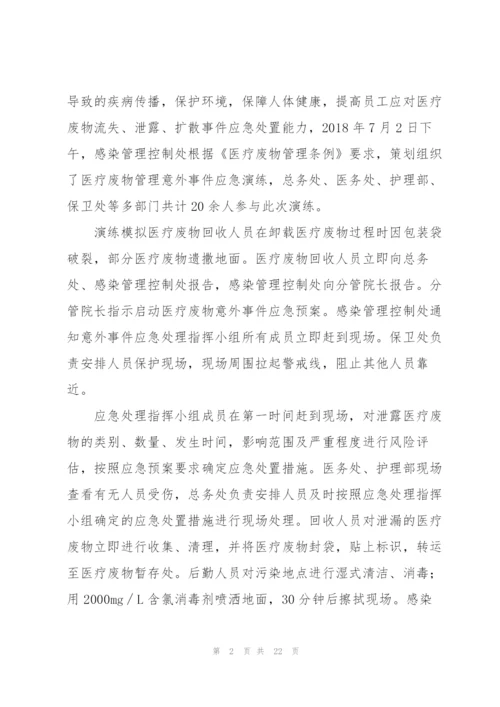 意外事件的应急预案6篇.docx