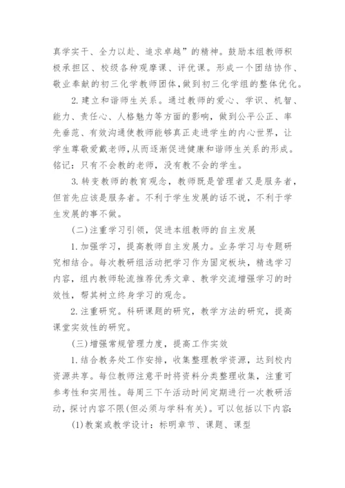 2022初中化学备课组工作计划.docx