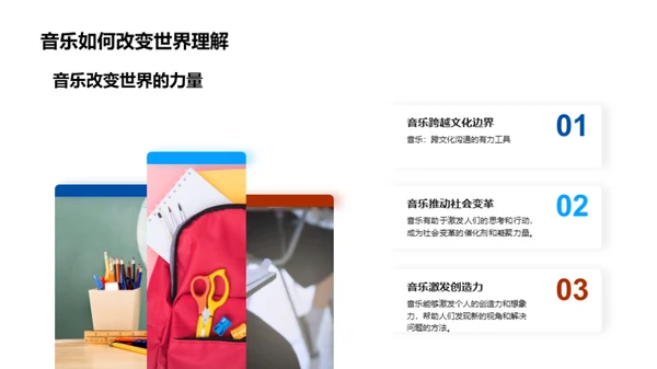 音乐：源起、影响与价值