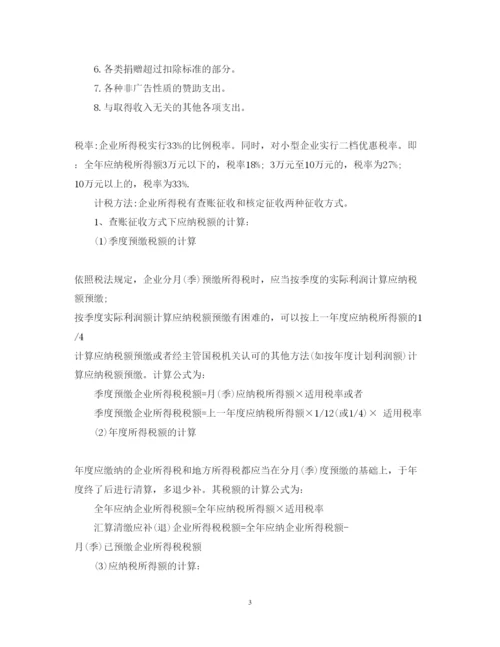 2022年会计学毕业论文提纲.docx