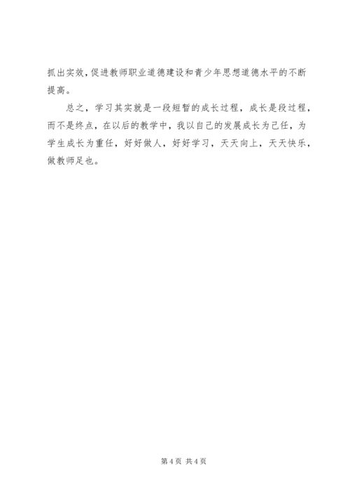 学习《贵州教师自律歌》心得体会 (3).docx