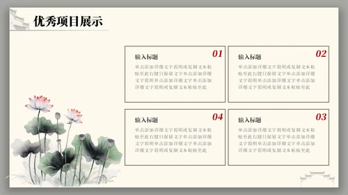 中国风水墨建筑月度总结PPT工作总结