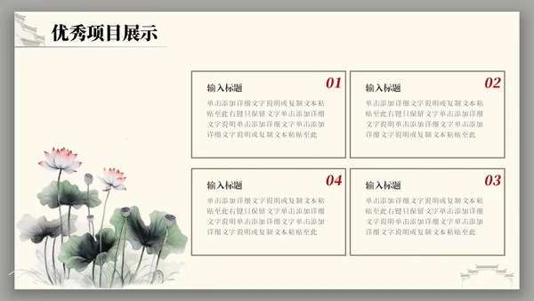 中国风水墨建筑月度总结PPT工作总结