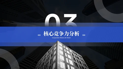 蓝黑商务风企业介绍PPT模板
