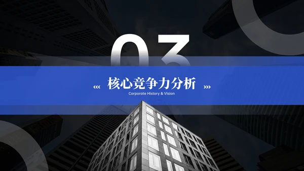 蓝黑商务风企业介绍PPT模板