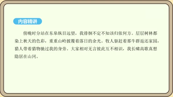 第13课 唐诗五首 野望 课件