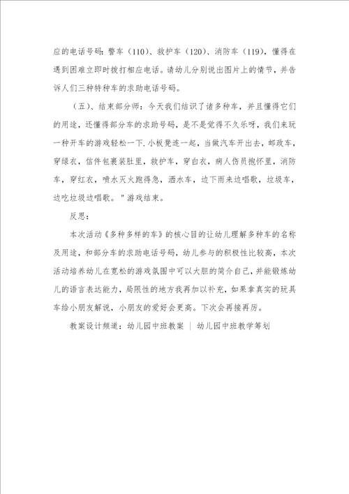 2022年幼儿园中班社会教案多种多样的车