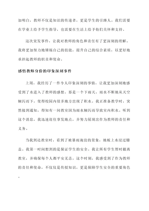 水进入了教师的感想