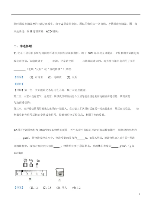 2021年江苏省南通市中考物理试题(解析版).docx