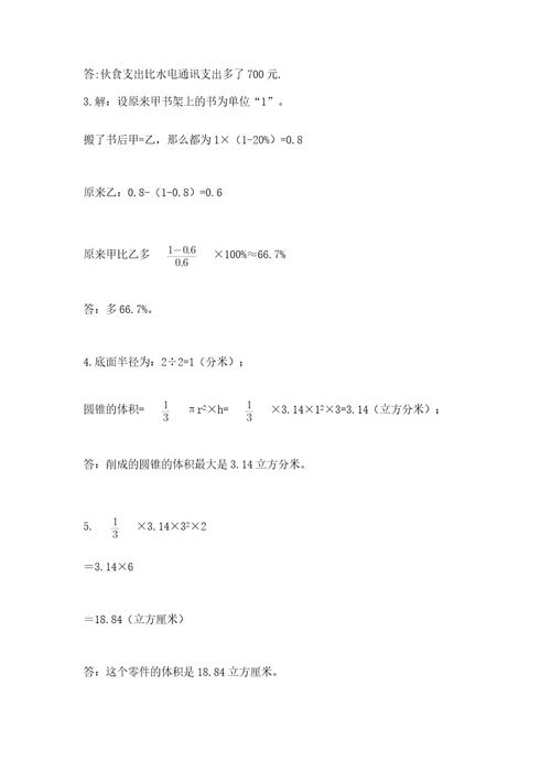 六年级小升初数学应用题50道附答案预热题