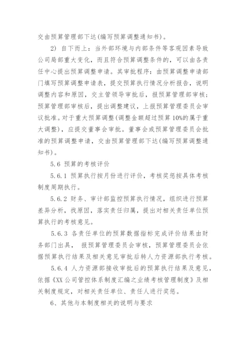 公司财务预算管理制度.docx