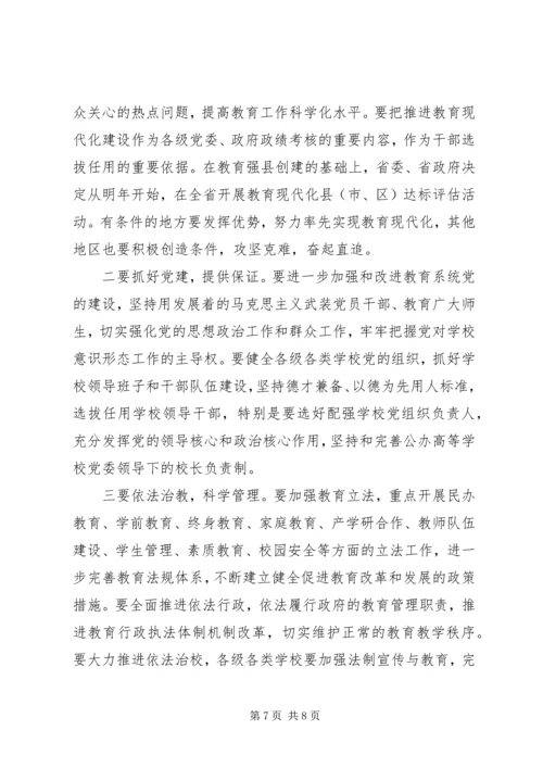 市长在推进教育现代化会的发言_1.docx