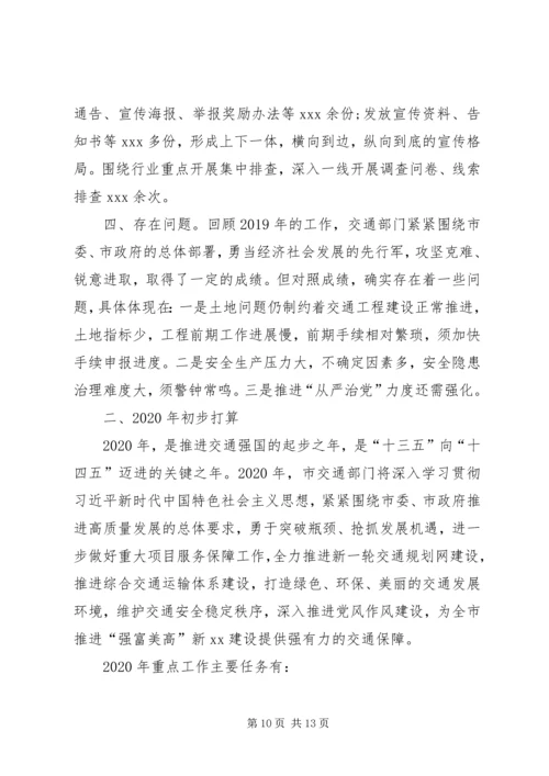 某交通运输XX年工作总结和XX年计划材料.docx