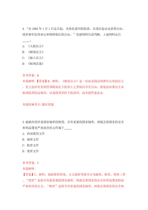 湖南省辰溪县企事业单位引进25名高层次及急需紧缺人才模拟考试练习卷及答案第1期