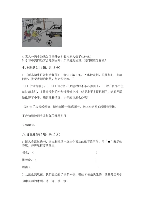 部编版三年级上册道德与法治期末测试卷精品【考试直接用】.docx