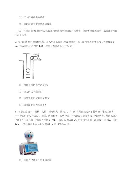 小卷练透北京市朝阳区日坛中学物理八年级下册期末考试章节训练试题（解析版）.docx