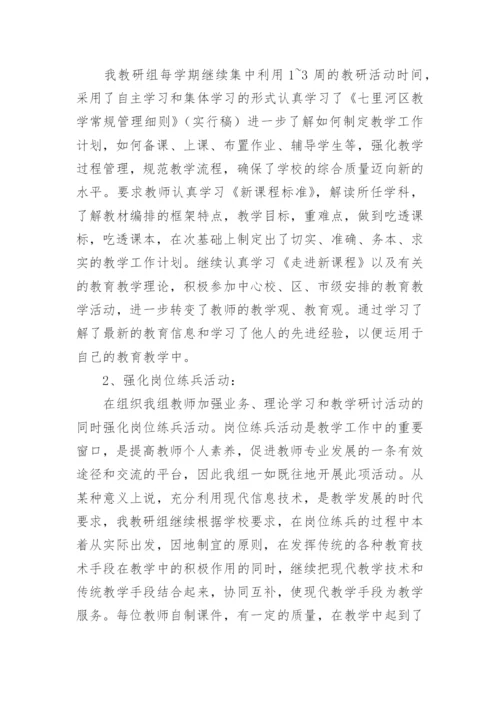小学语文教学教研组工作总结.docx