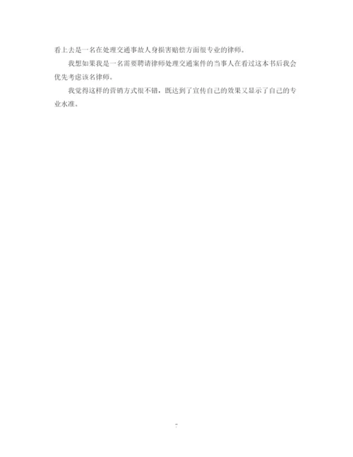 精编之法学实习律师自我鉴定范文.docx