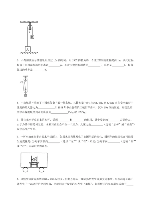 第二次月考滚动检测卷-重庆市巴南中学物理八年级下册期末考试定向测试试题（详解）.docx