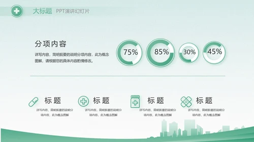 绿色医疗护士长述职报告动态PPT