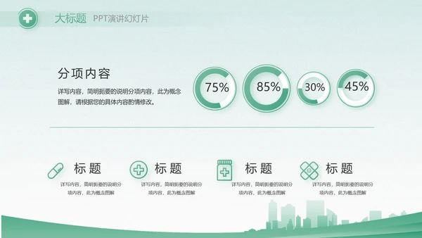 绿色医疗护士长述职报告动态PPT