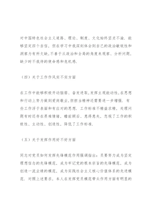 党支部委员对照检查材料.docx