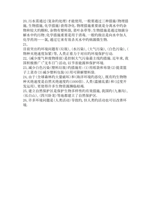 2023年新版教科版小学六年级科学下册知识点总结.docx