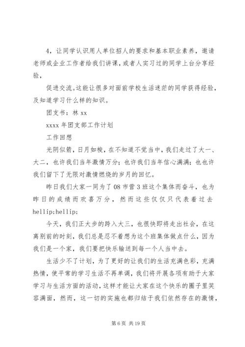 年终工作计划4篇.docx
