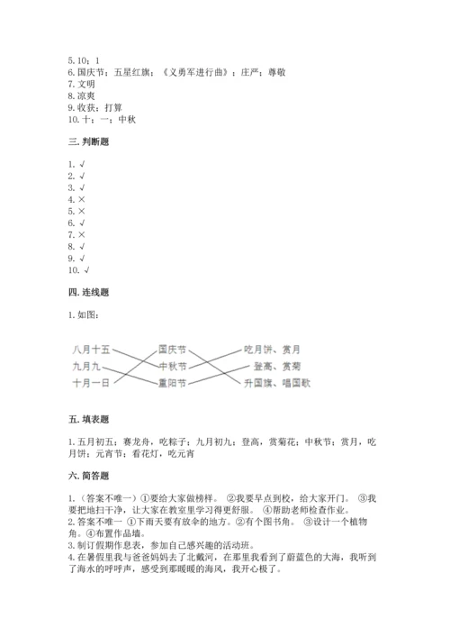 二年级上册道德与法治 期中测试卷及参考答案（培优a卷）.docx
