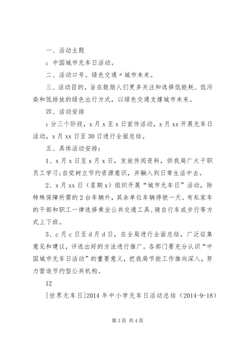 全国城市无车日活动总结两篇_1.docx