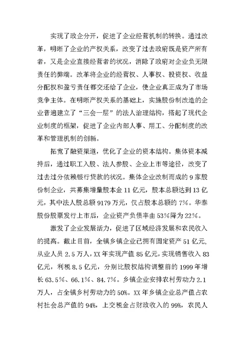 XX镇政府促进乡镇企业快速健康发展情况汇报