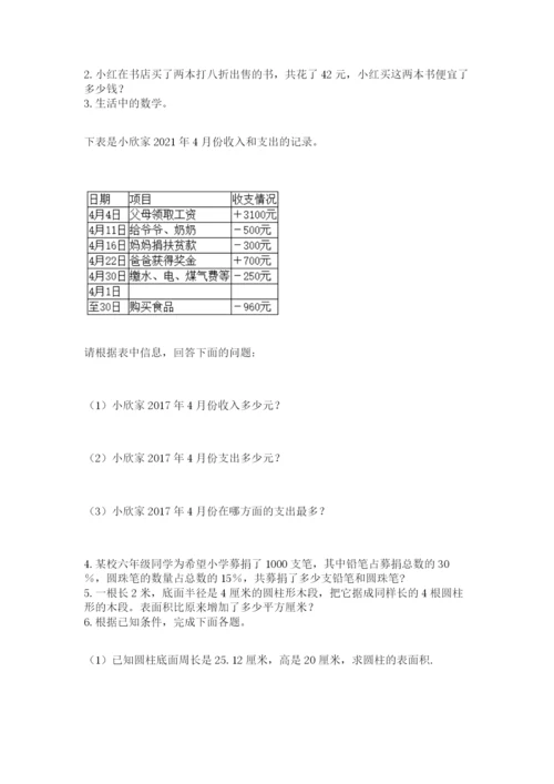 最新人教版小升初数学模拟试卷含答案ab卷.docx