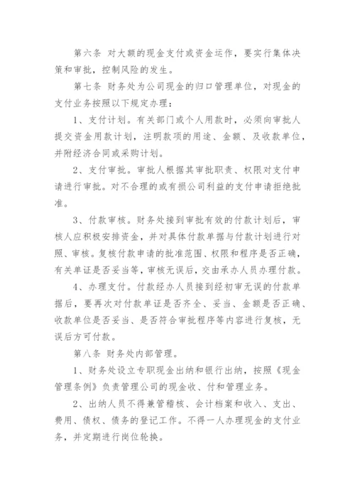 现金的管理制度.docx