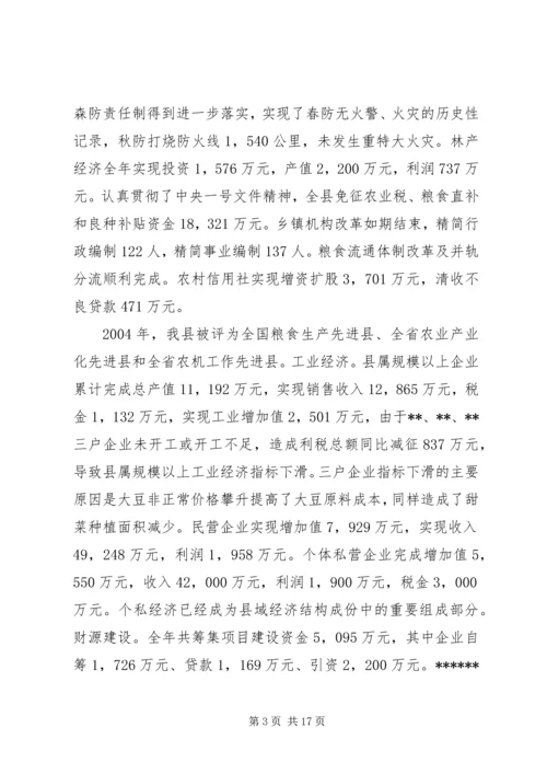 县政府工作报告(1).docx