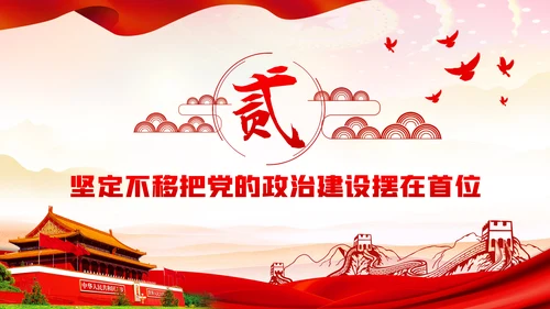 一以贯之坚定不移全面从严治党党风廉政PPT模板