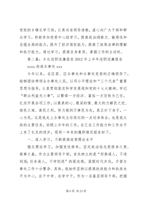 乡长述职述廉报告优秀.docx