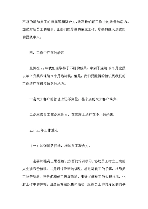 店长述职报告