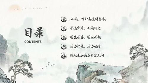水墨风国潮我从未如此眷恋人间读书分享PPT