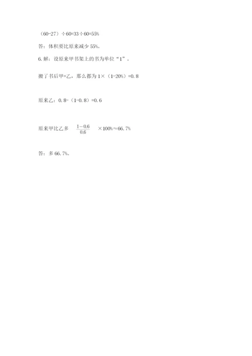 人教版六年级下册数学期末测试卷（模拟题）word版.docx